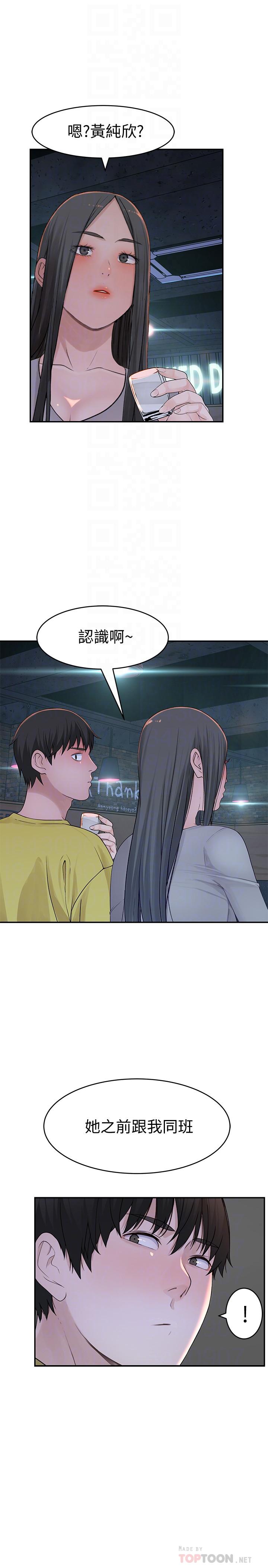我們的特殊關係 第51話-宗翰，你變帥了耶 第14页