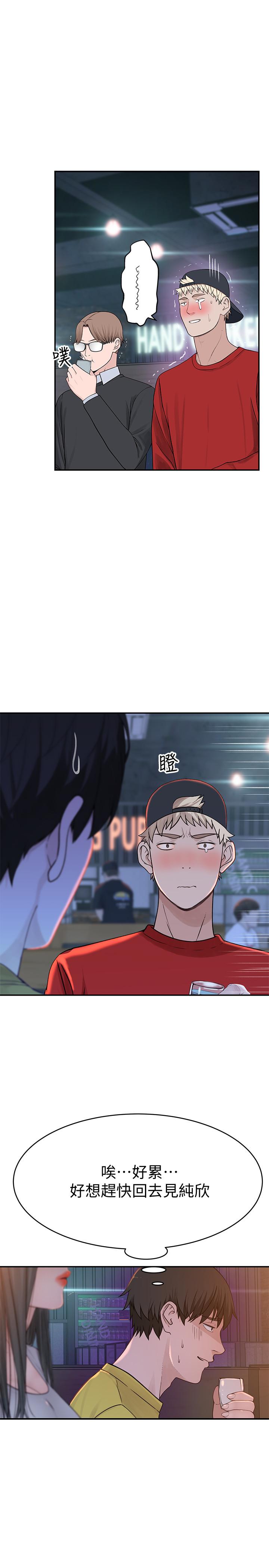 我們的特殊關係 第51話-宗翰，你變帥了耶 第7页