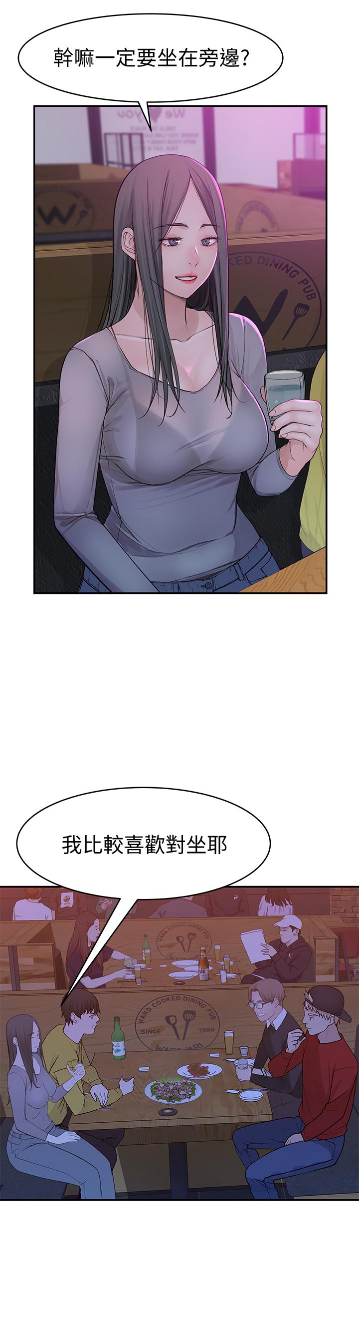 我們的特殊關係 第51話-宗翰，你變帥了耶 第9页