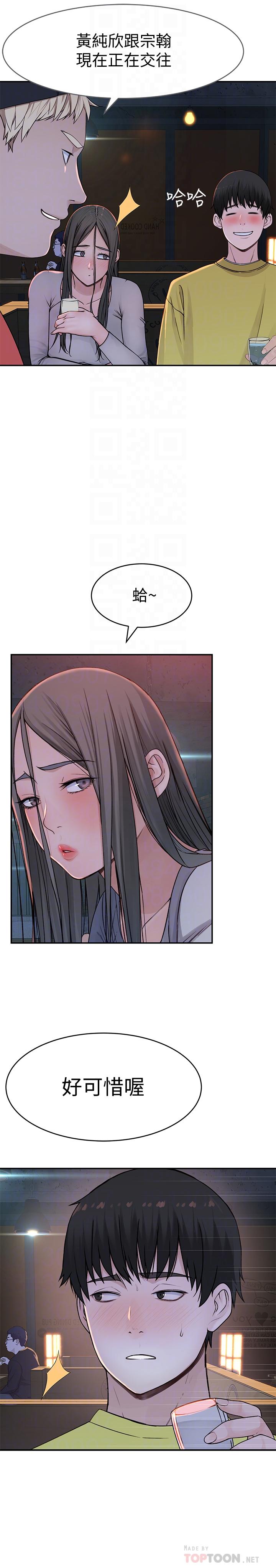 我們的特殊關係 第51話-宗翰，你變帥了耶 第16页