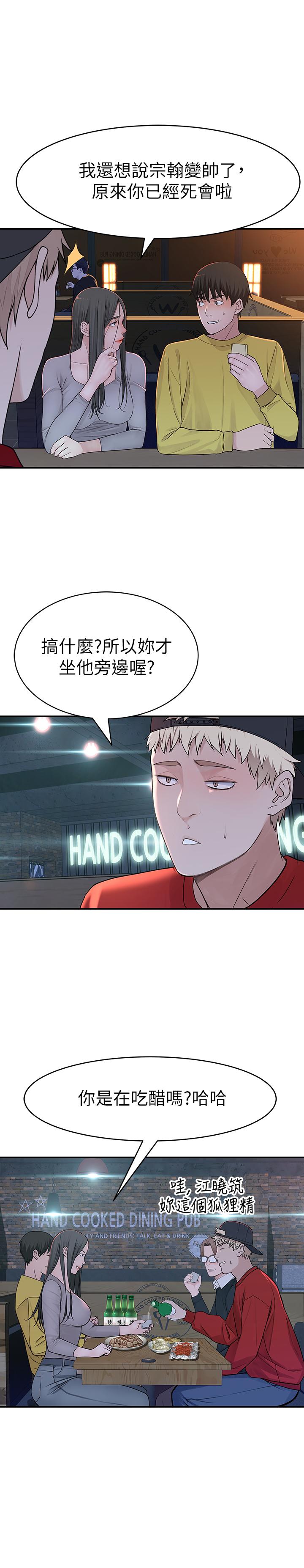 我們的特殊關係 第51話-宗翰，你變帥了耶 第17页
