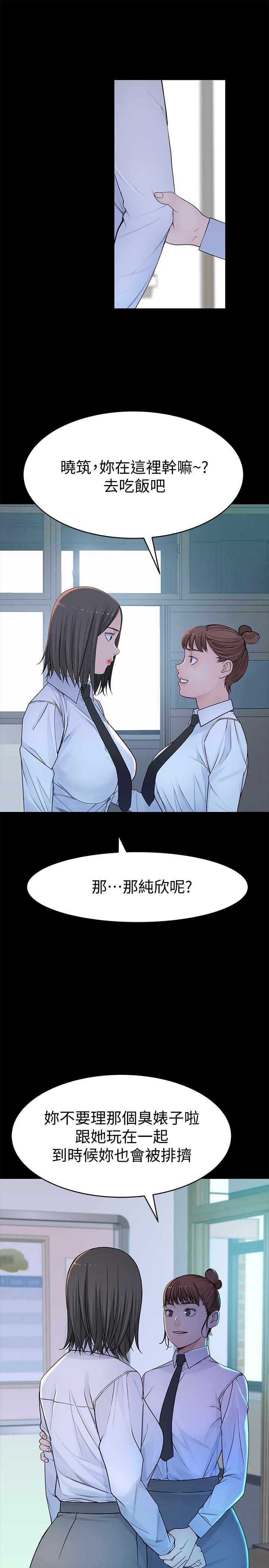 我們的特殊關係 第51話-宗翰，你變帥了耶 第22页