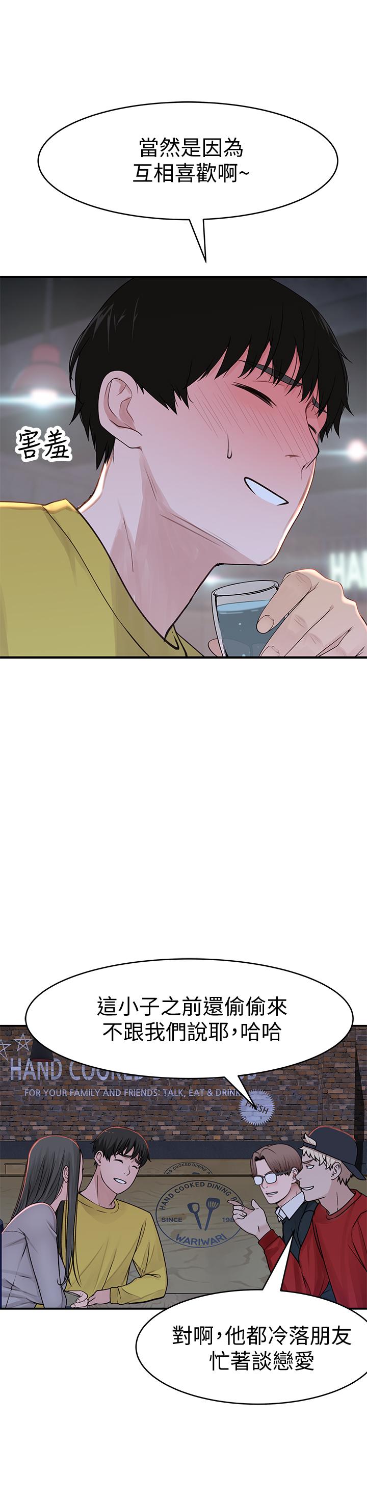 我們的特殊關係 第51話-宗翰，你變帥了耶 第27页