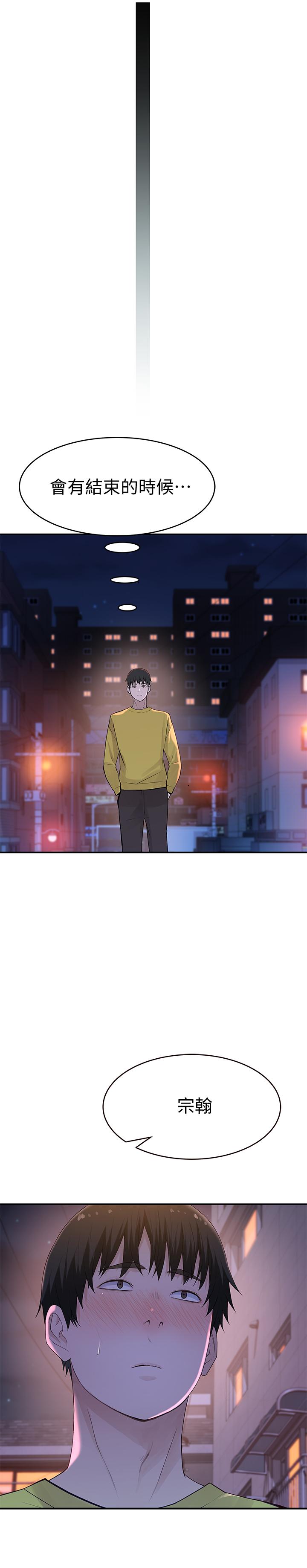 我們的特殊關係 第51話-宗翰，你變帥了耶 第31页