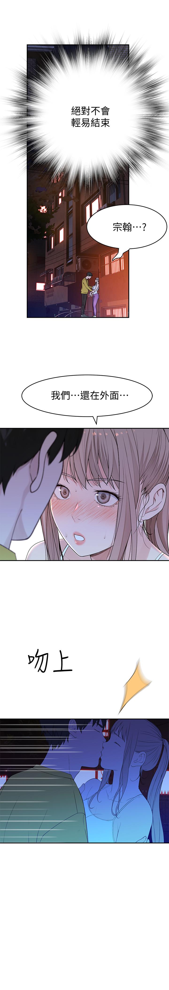 我們的特殊關係 第51話-宗翰，你變帥了耶 第34页