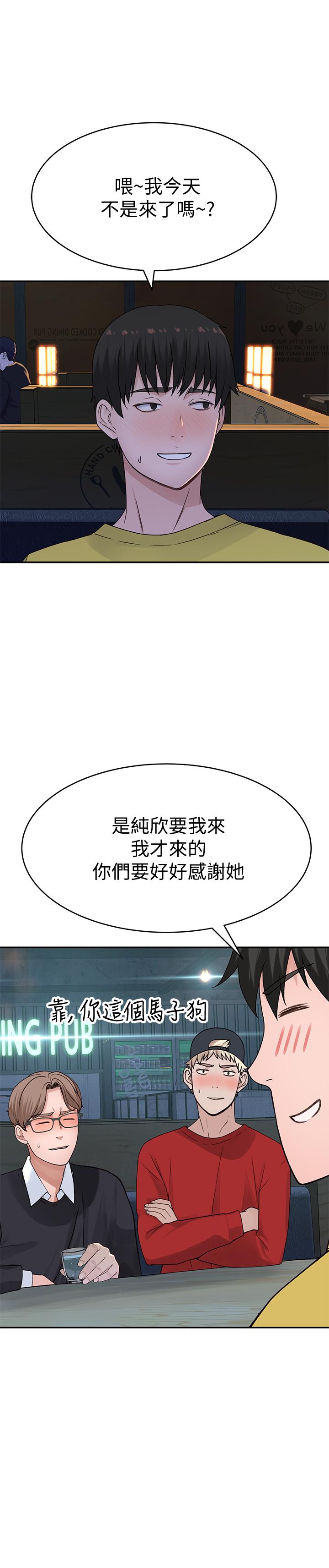 我們的特殊關係 第51話-宗翰，你變帥了耶 第28页