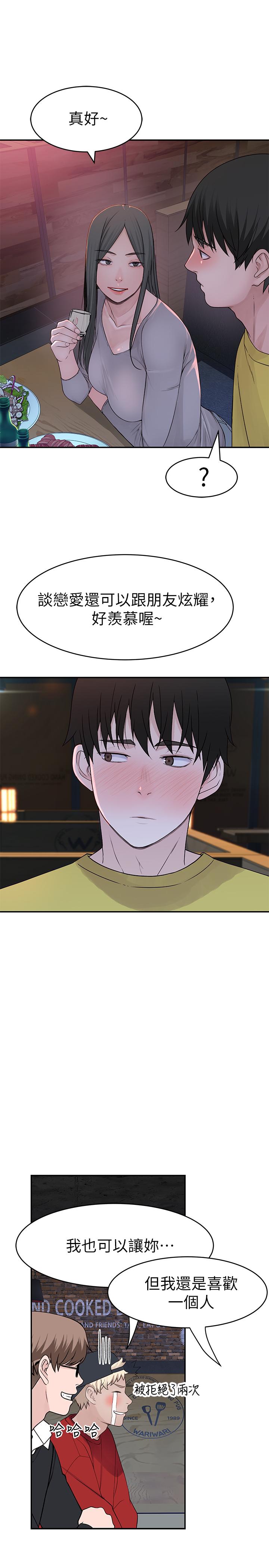我們的特殊關係 第51話-宗翰，你變帥了耶 第29页