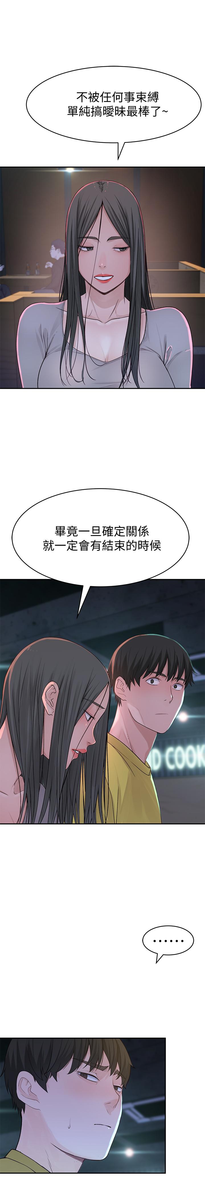 我們的特殊關係 第51話-宗翰，你變帥了耶 第30页