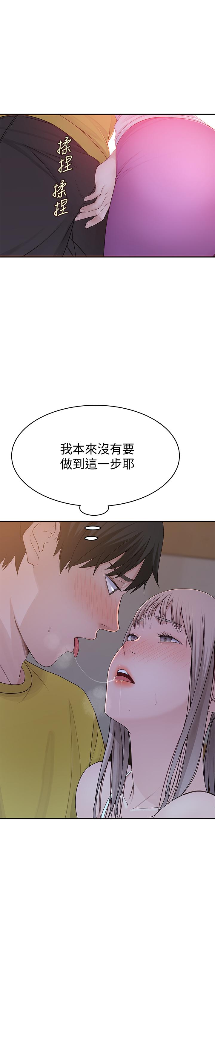 我們的特殊關係 第52話-刺激的野戰 第7页
