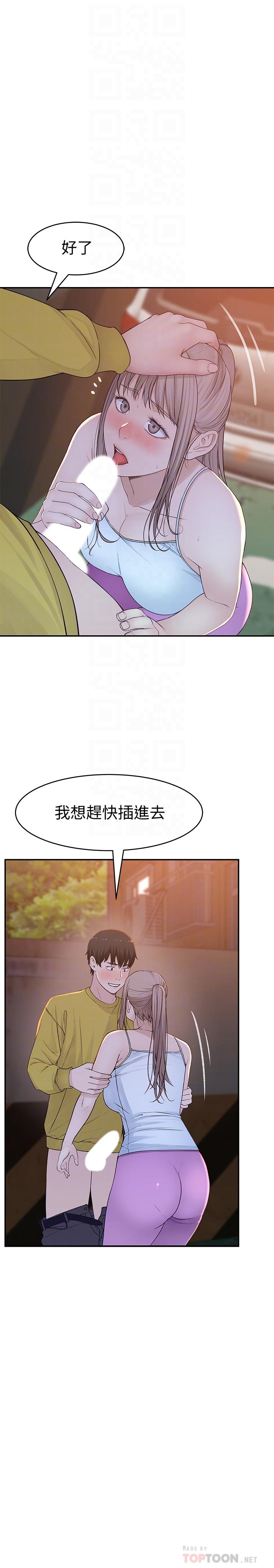 我們的特殊關係 第52話-刺激的野戰 第14页