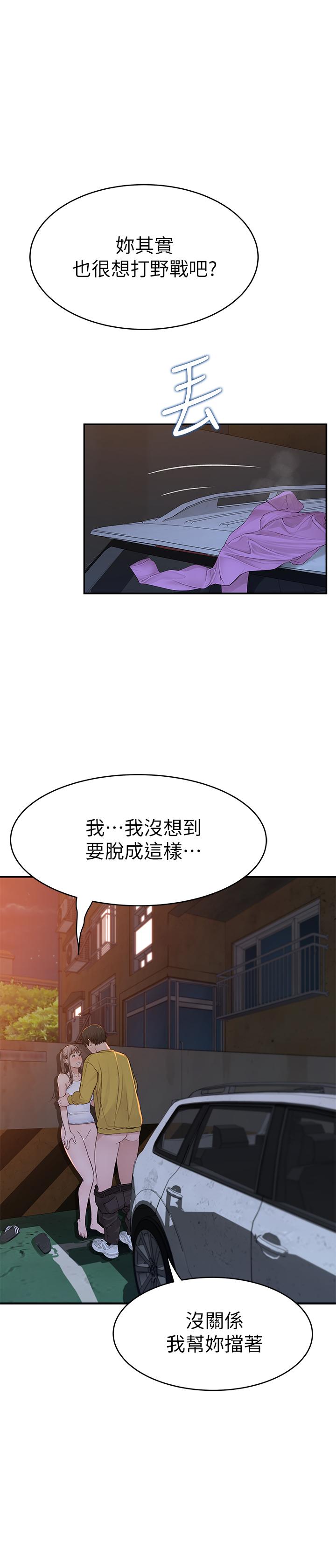 我們的特殊關係 第52話-刺激的野戰 第17页