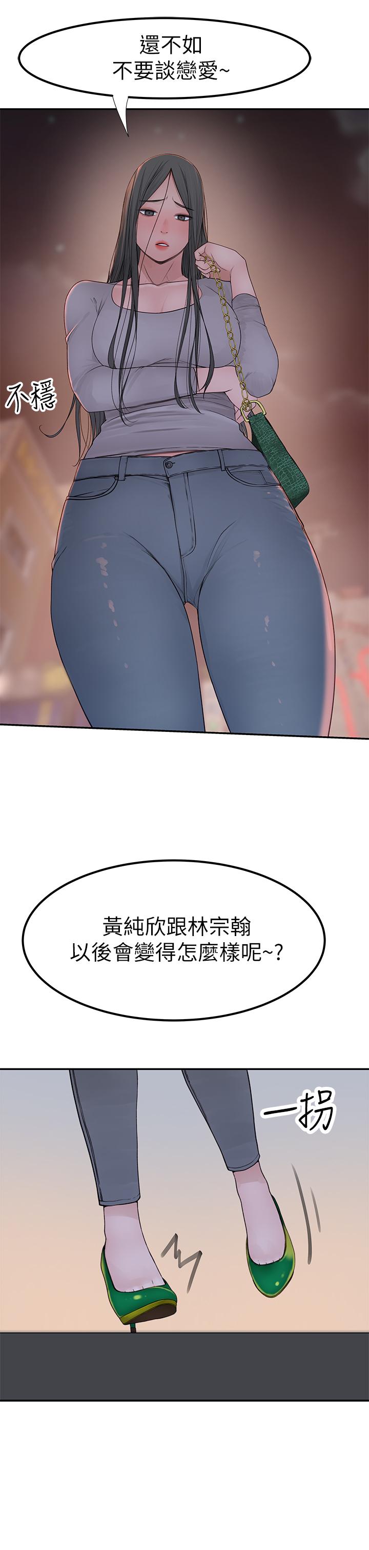 我們的特殊關係 第52話-刺激的野戰 第28页