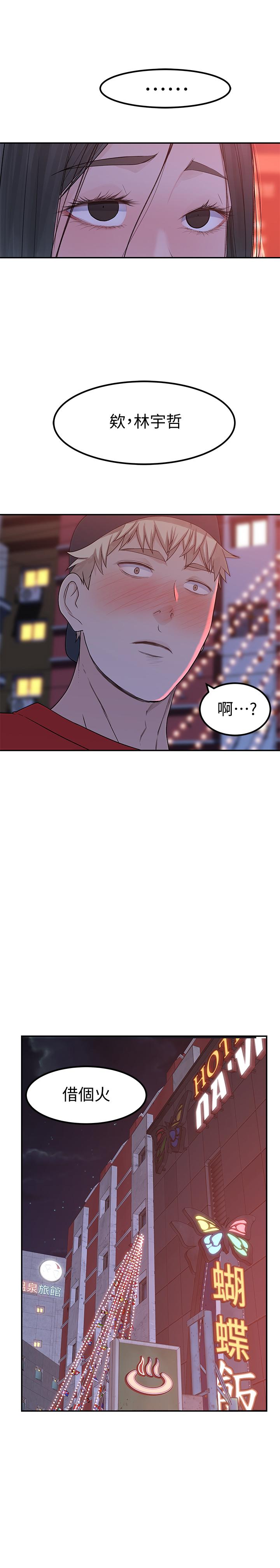 我們的特殊關係 第52話-刺激的野戰 第30页