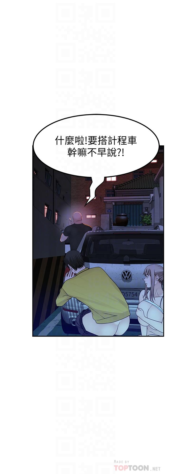我們的特殊關係 第53話-宇哲，你可以直接來 第8页
