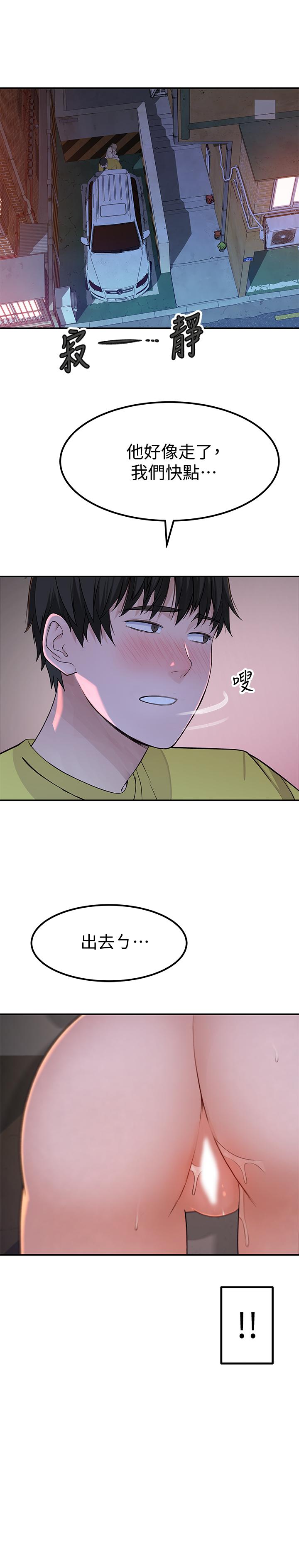 我們的特殊關係 第53話-宇哲，你可以直接來 第9页