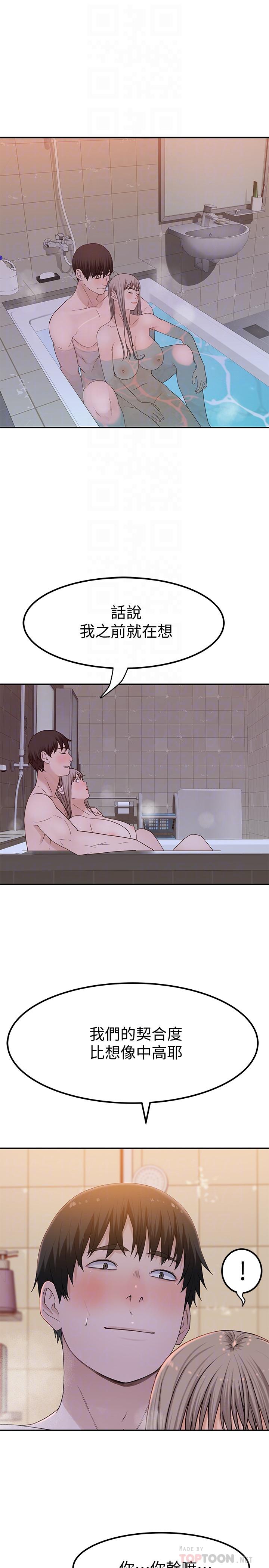 我們的特殊關係 第53話-宇哲，你可以直接來 第18页