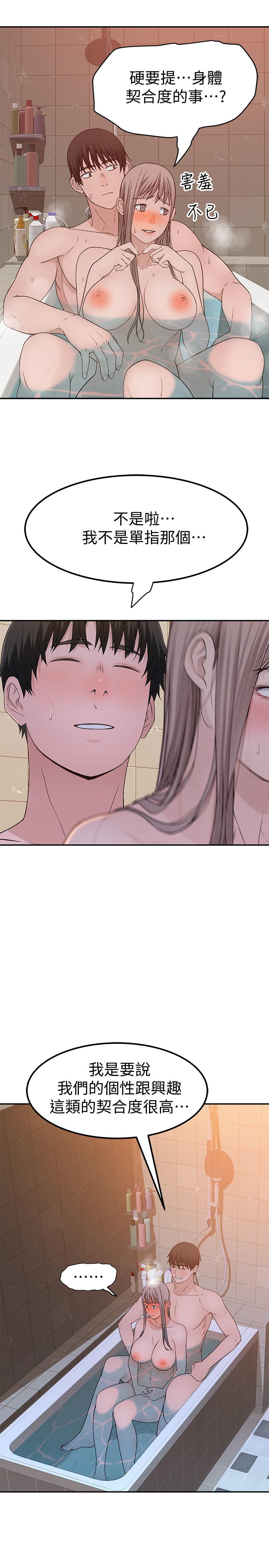 我們的特殊關係 第53話-宇哲，你可以直接來 第20页