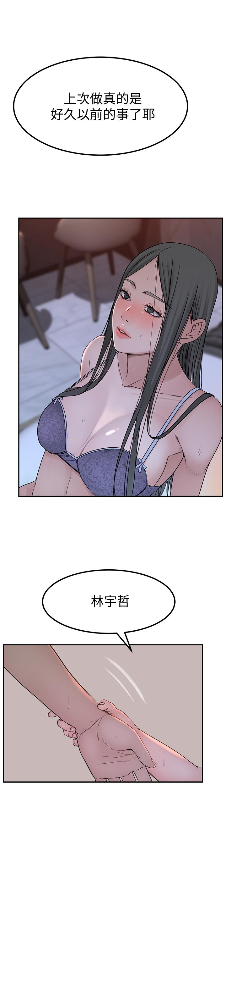 我們的特殊關係 第53話-宇哲，你可以直接來 第31页