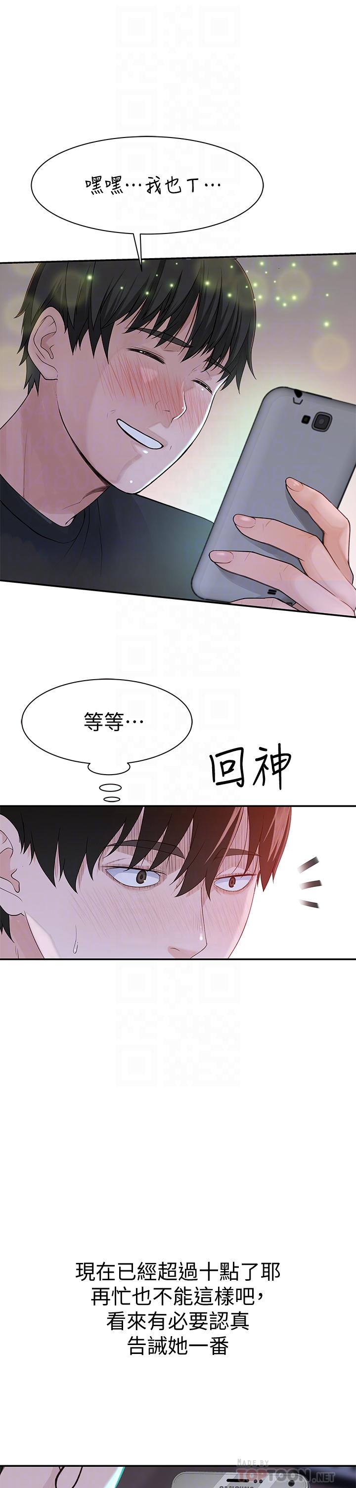 我們的特殊關係 第55話-在宗翰面前自慰 第6页