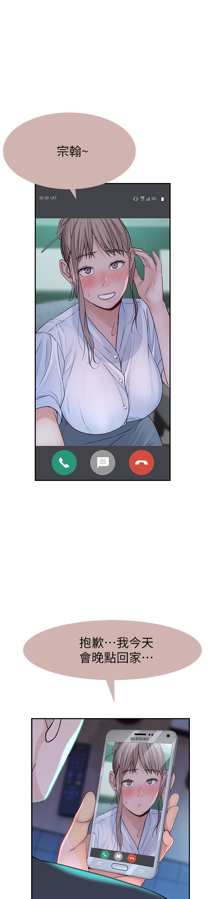 我們的特殊關係 第55話-在宗翰面前自慰 第2页