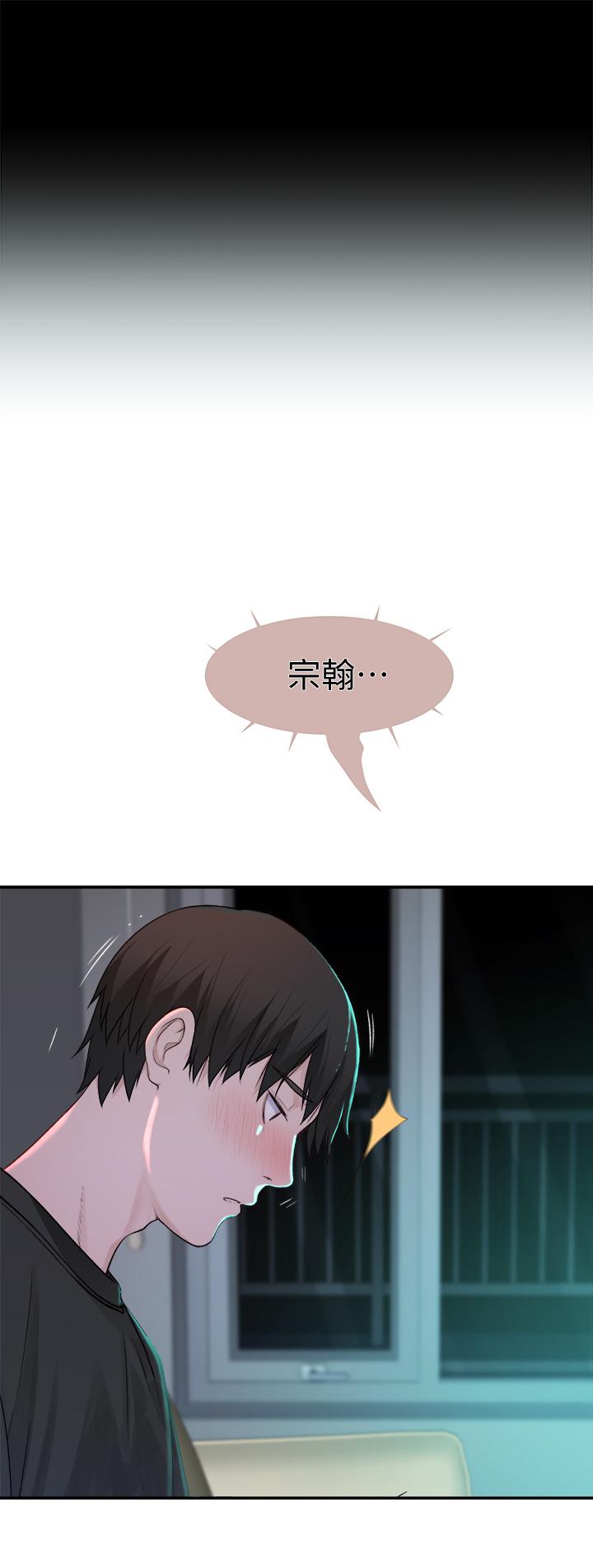 我們的特殊關係 第55話-在宗翰面前自慰 第44页