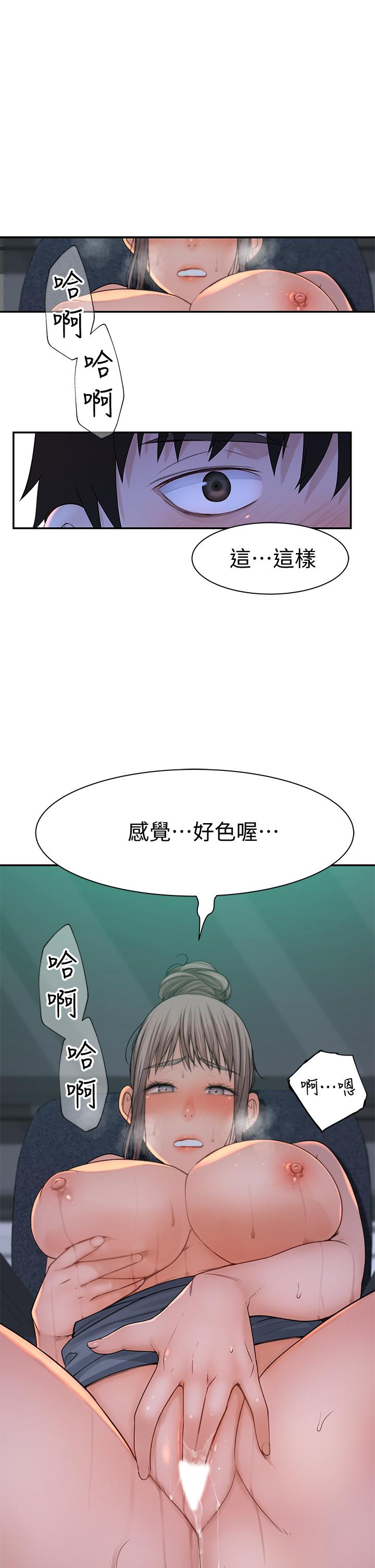 我們的特殊關係 第55話-在宗翰面前自慰 第45页