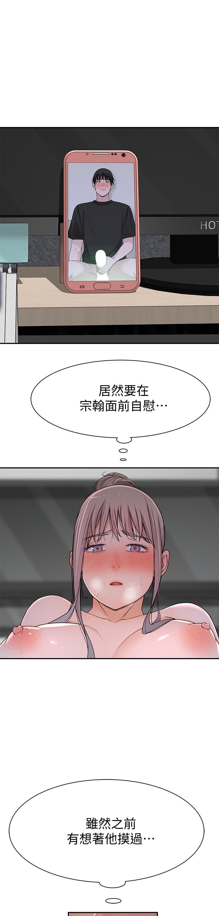 我們的特殊關係 第55話-在宗翰面前自慰 第34页