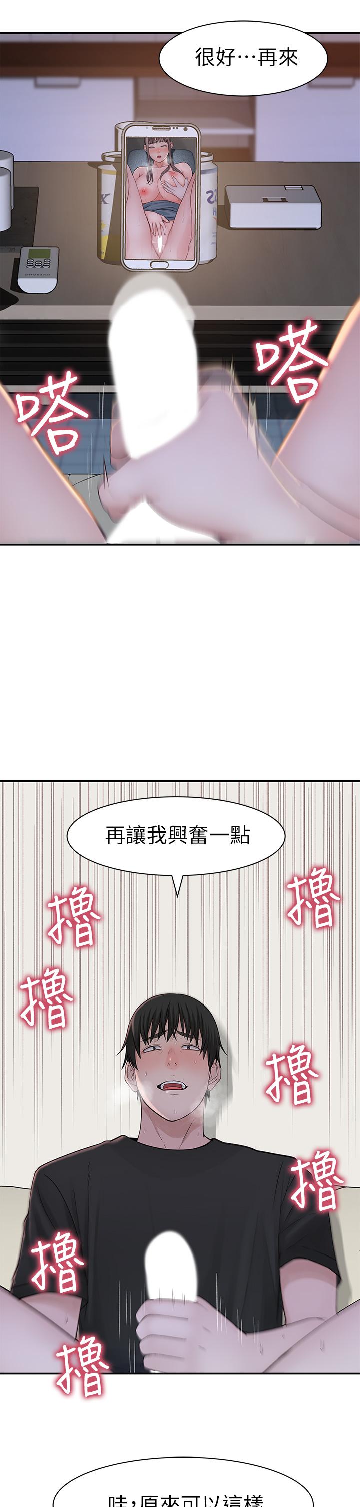 我們的特殊關係 第55話-在宗翰面前自慰 第40页