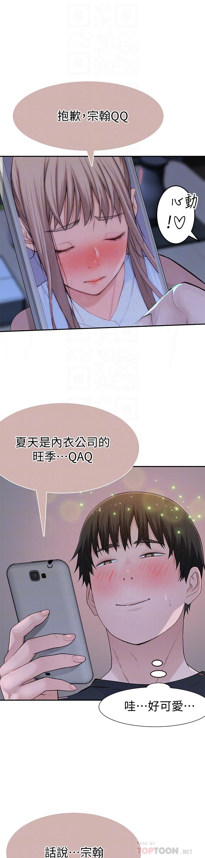 我們的特殊關係 第55話-在宗翰面前自慰 第10页