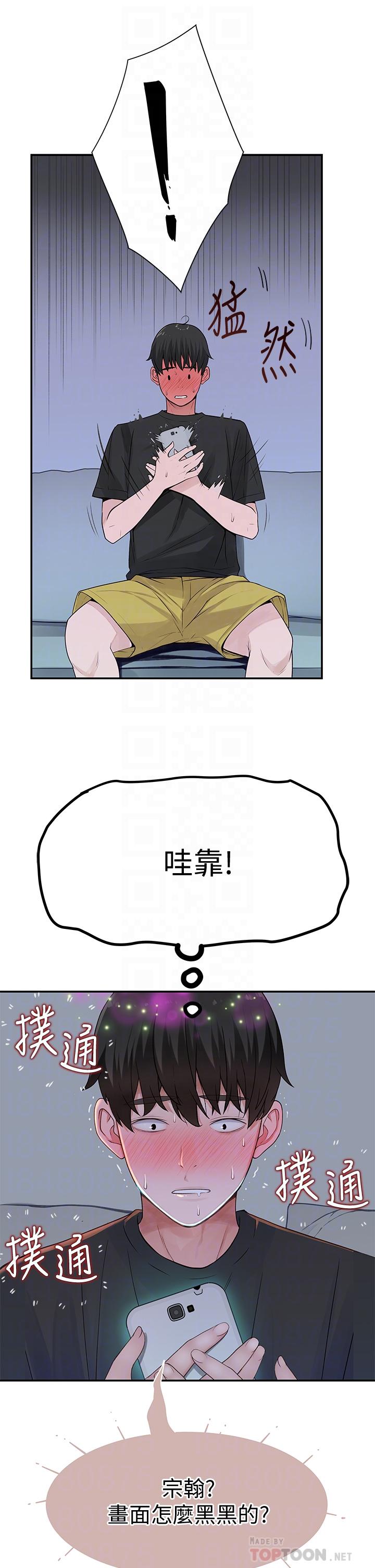 我們的特殊關係 第55話-在宗翰面前自慰 第14页
