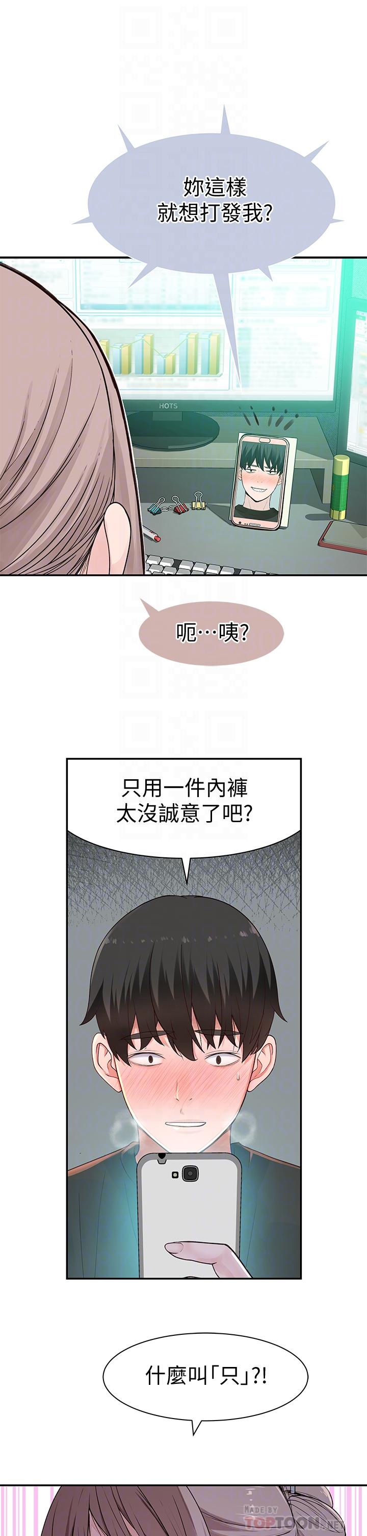 我們的特殊關係 第55話-在宗翰面前自慰 第16页