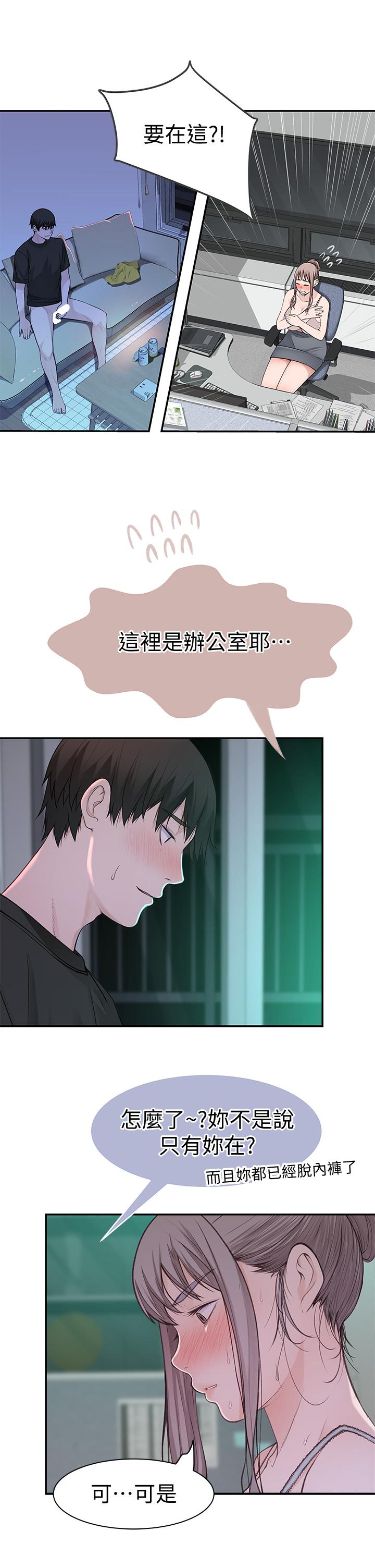 我們的特殊關係 第55話-在宗翰面前自慰 第26页