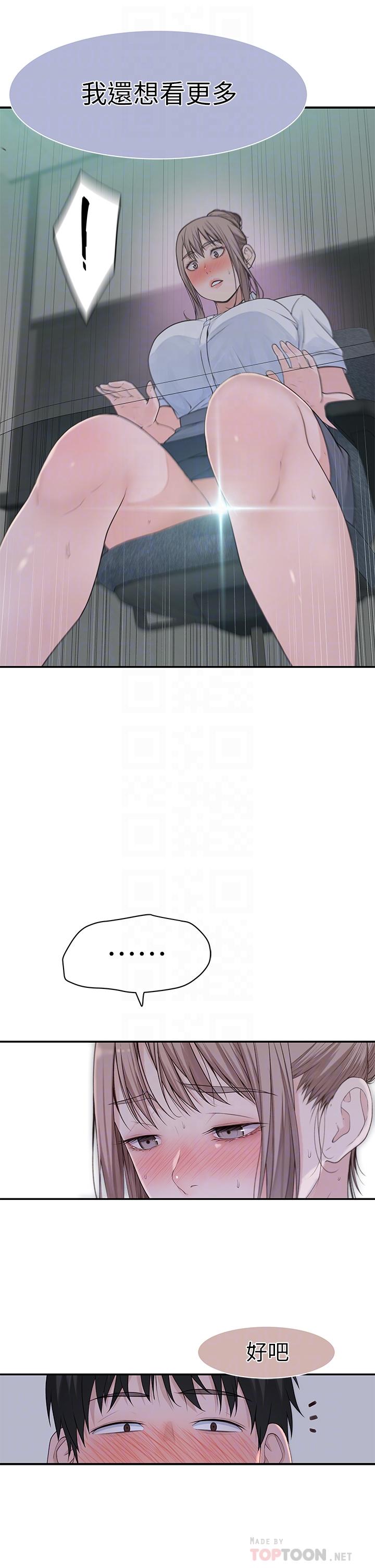 我們的特殊關係 第55話-在宗翰面前自慰 第18页