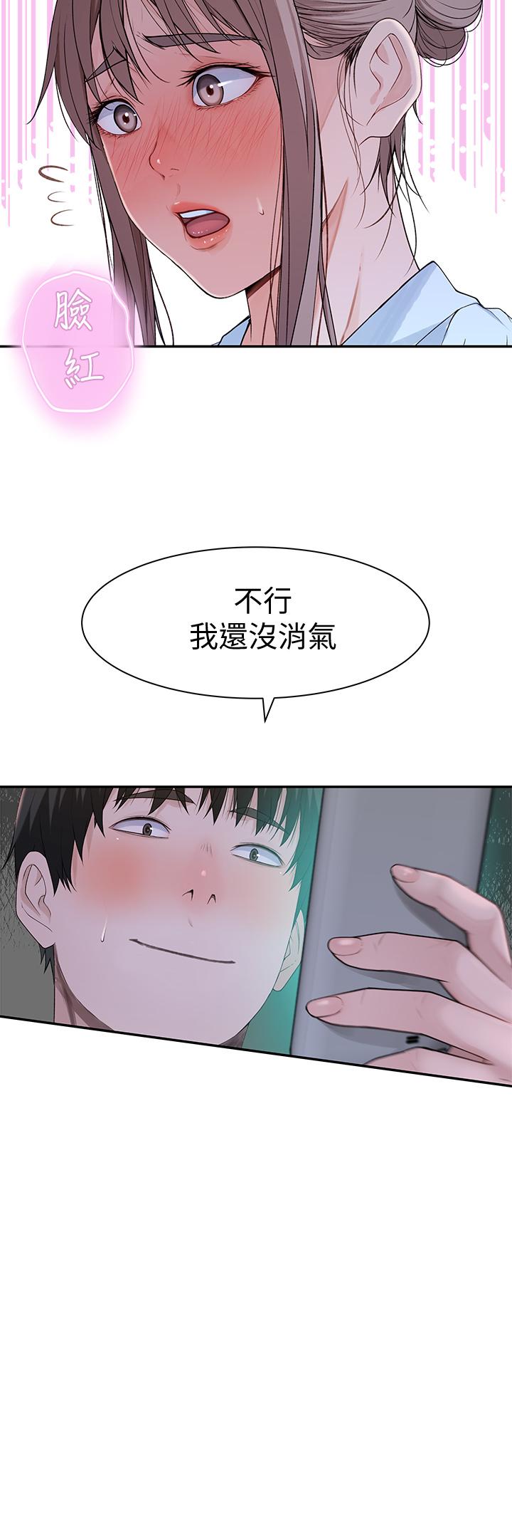 我們的特殊關係 第55話-在宗翰面前自慰 第17页