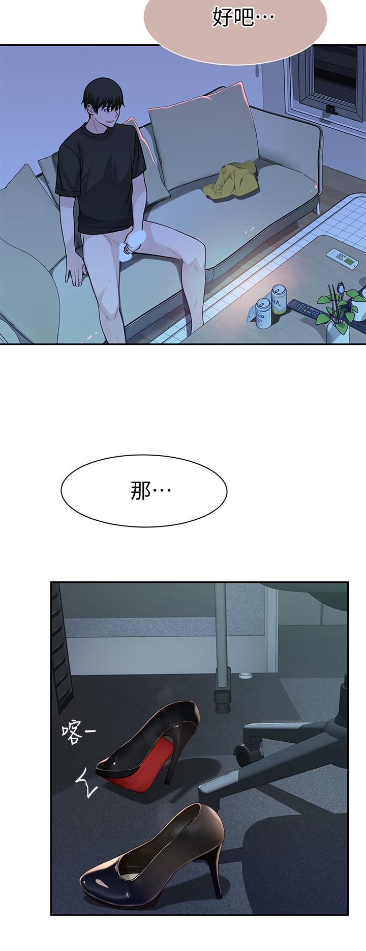 我們的特殊關係 第55話-在宗翰面前自慰 第31页