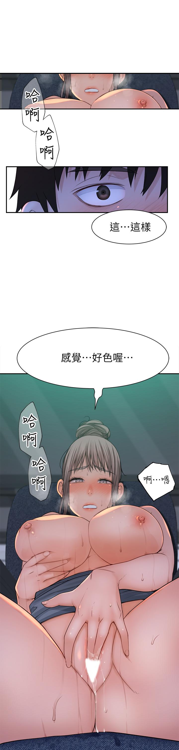 我們的特殊關係 第56話-越愛越淫蕩 第2页