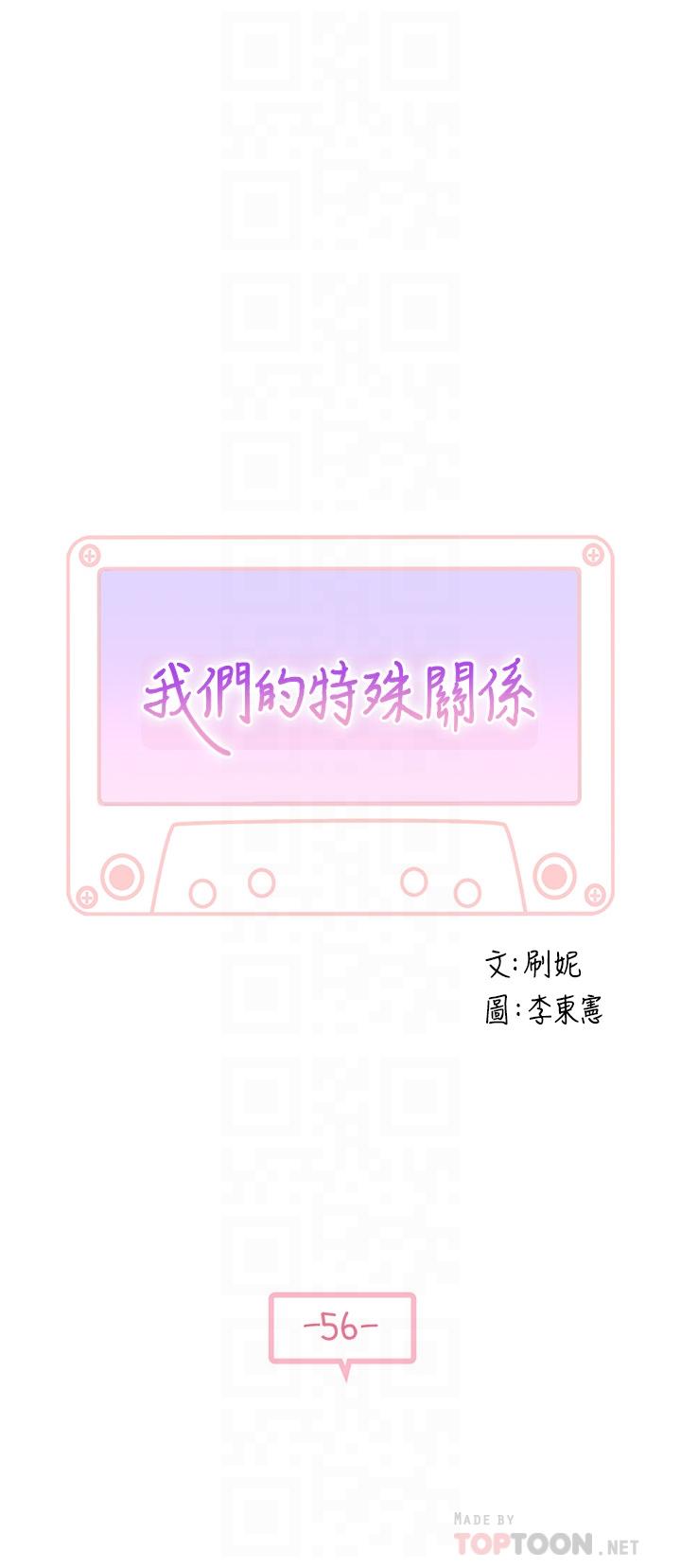 我們的特殊關係 第56話-越愛越淫蕩 第4页