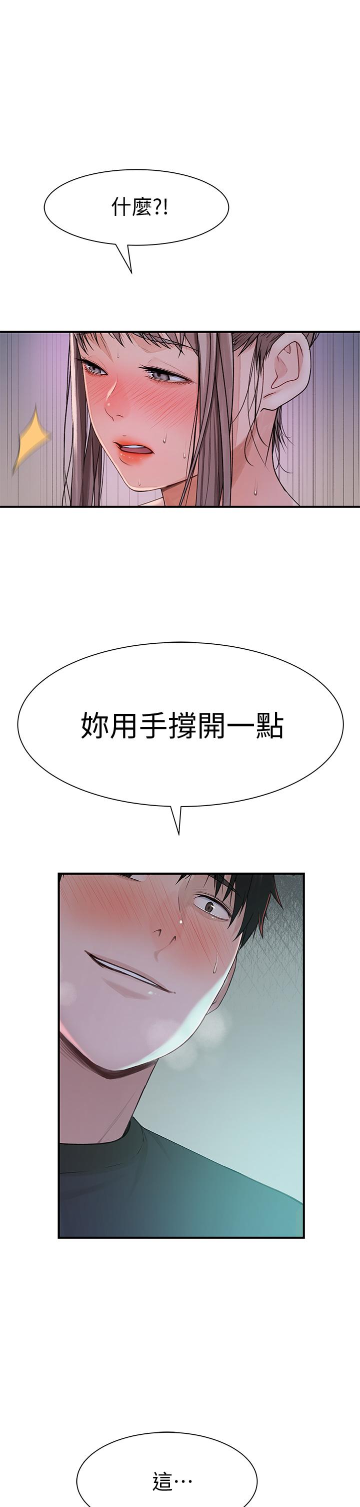 我們的特殊關係 第56話-越愛越淫蕩 第7页