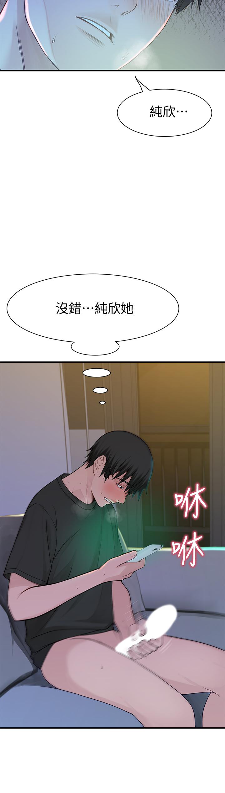 我們的特殊關係 第56話-越愛越淫蕩 第27页