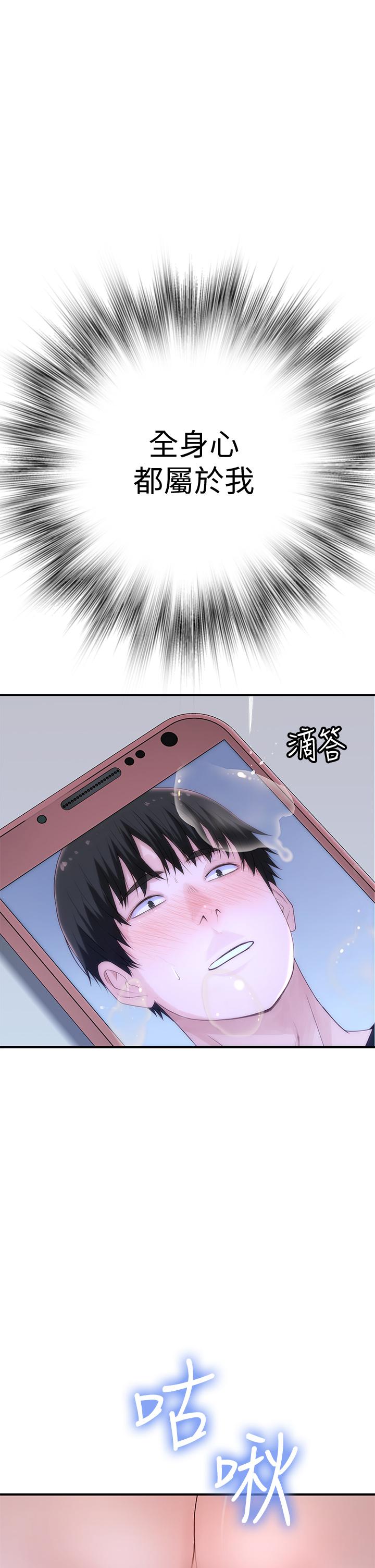 我們的特殊關係 第56話-越愛越淫蕩 第28页