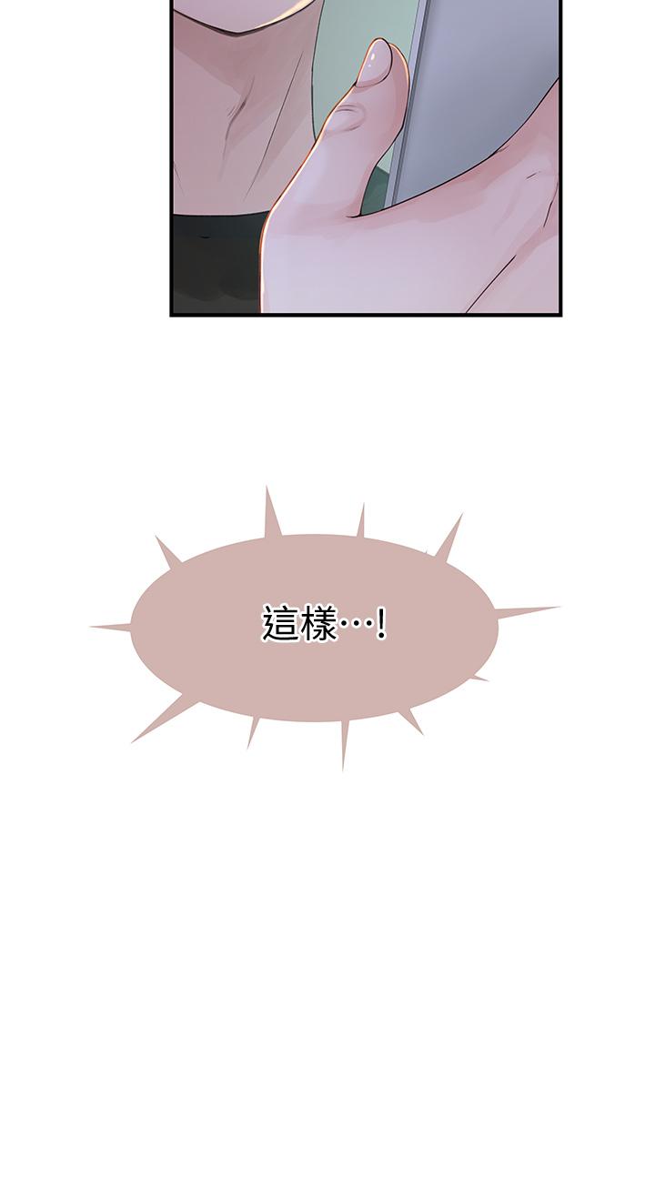 我們的特殊關係 第56話-越愛越淫蕩 第21页