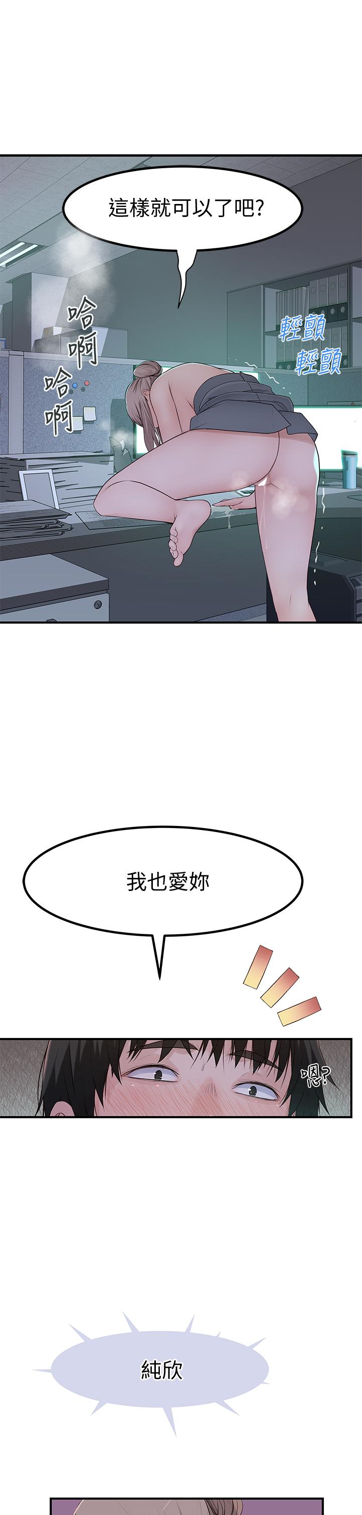 我們的特殊關係 第56話-越愛越淫蕩 第38页