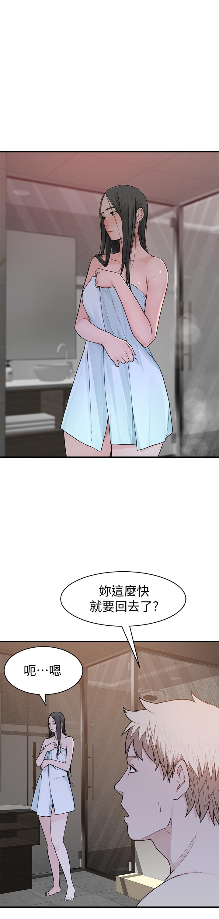 我們的特殊關係 第56話-越愛越淫蕩 第43页