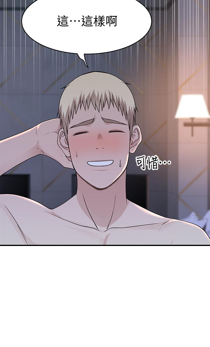 我們的特殊關係 第56話-越愛越淫蕩 第46页
