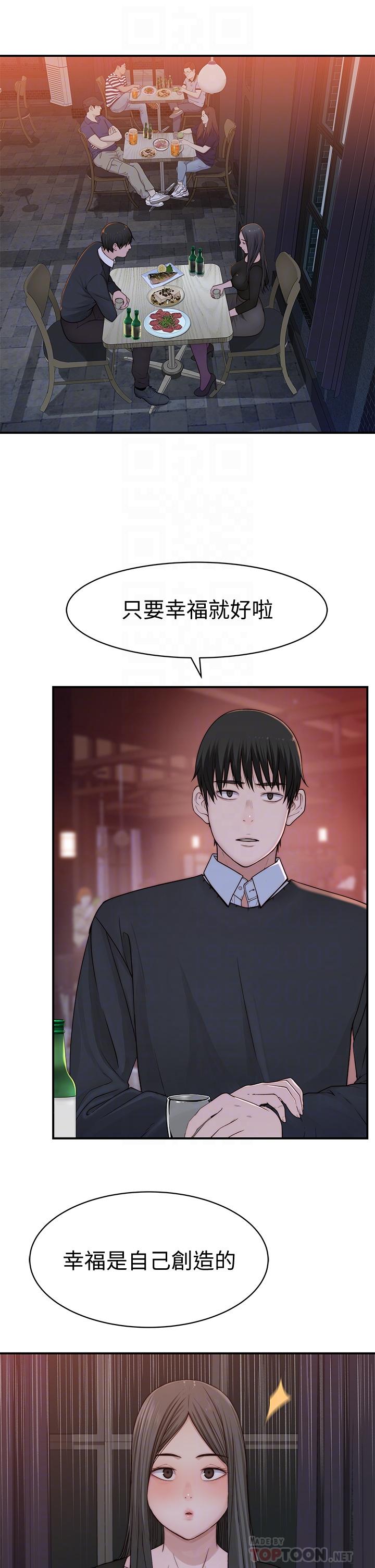 我們的特殊關係 第60話-看來得懲罰你一下 第6页