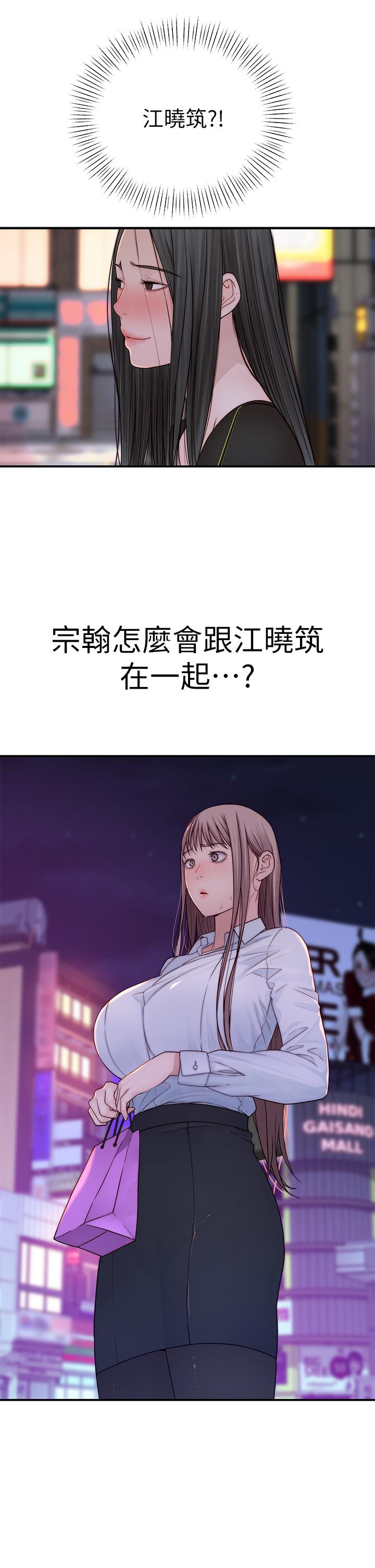 我們的特殊關係 第60話-看來得懲罰你一下 第3页