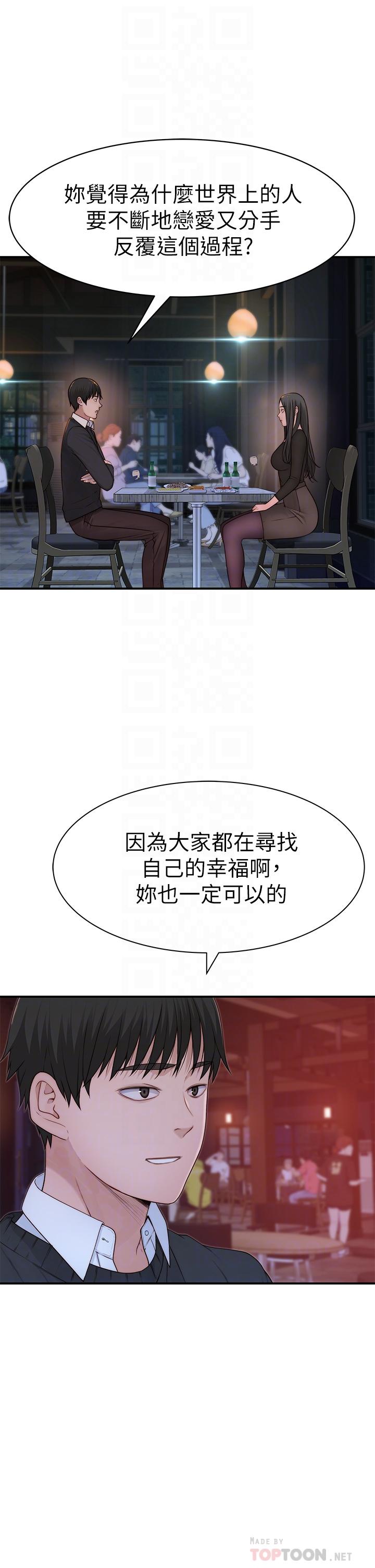 我們的特殊關係 第60話-看來得懲罰你一下 第12页