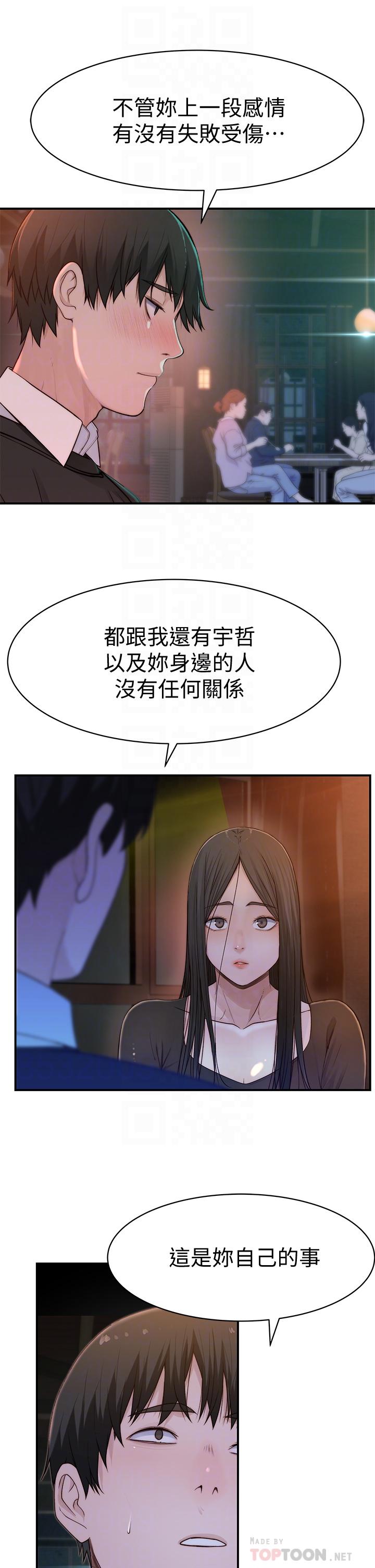 我們的特殊關係 第60話-看來得懲罰你一下 第8页