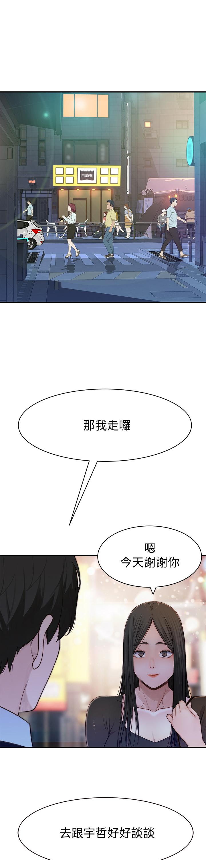 我們的特殊關係 第60話-看來得懲罰你一下 第22页