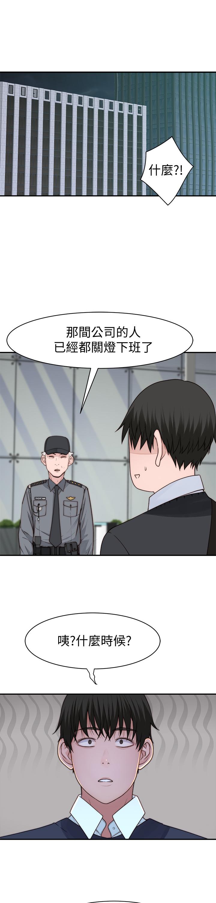 我們的特殊關係 第60話-看來得懲罰你一下 第26页